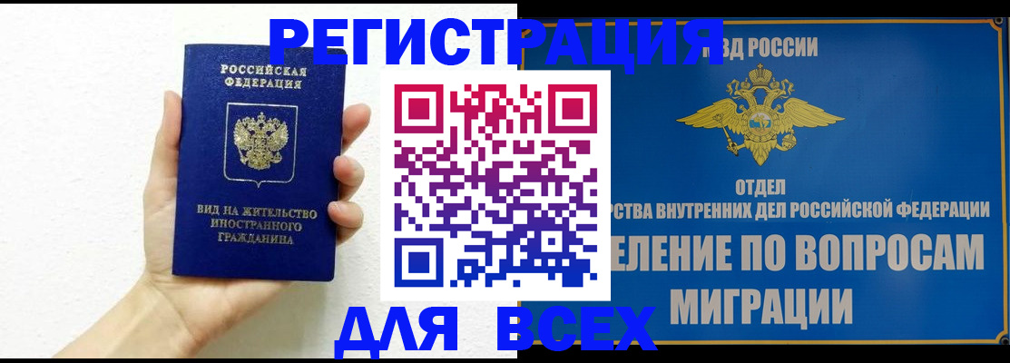 купить прописку в Новосибирской области