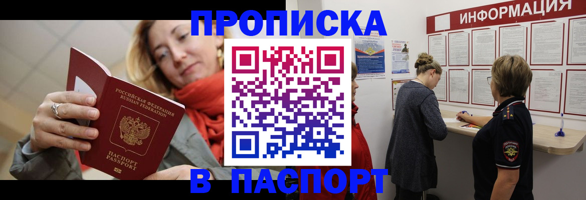 прописка поиск в Новосибирской области